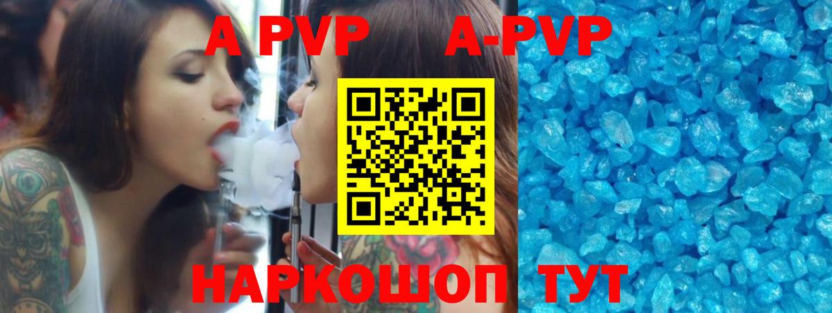 A-PVP Соль  Вход с VPN  APVP кристаллы  Йошкар-Ола 