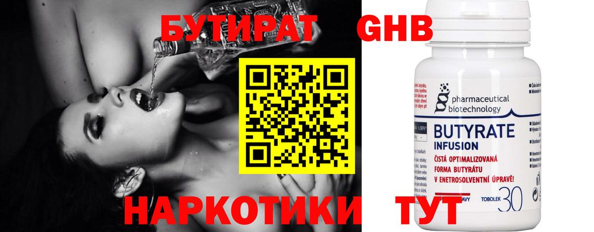 Йошкар-Ола  Бутират BDO 33%  Бутират  Вход с VPN 