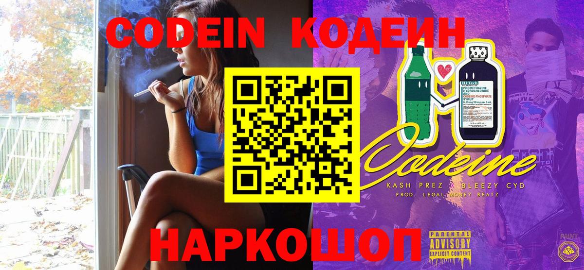 Codein напиток Lean (лин)  Codein напиток Lean (лин)  Йошкар-Ола  Вход с VPN 