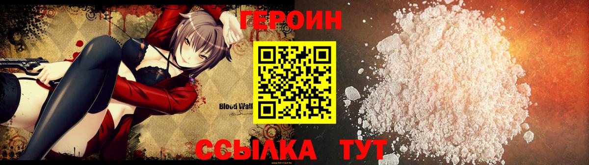 Героин белый Йошкар-Ола