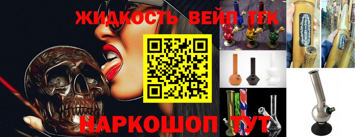 ТГК жижа Йошкар-Ола